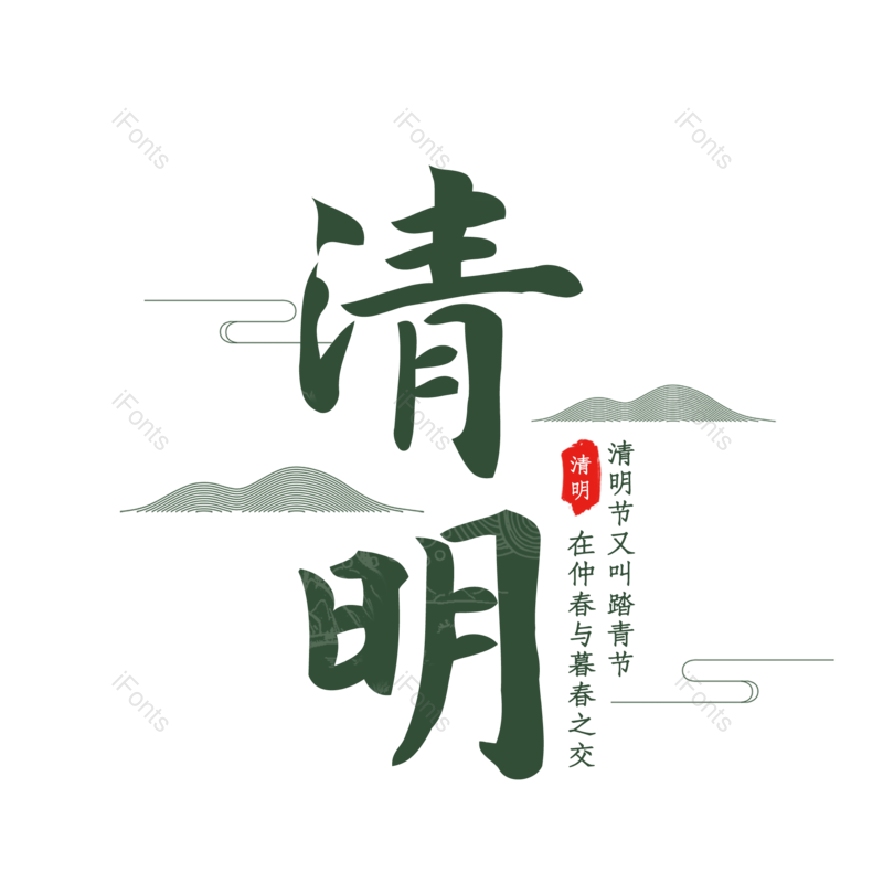 艺术字图片,简约元素,PNG,免抠素材
